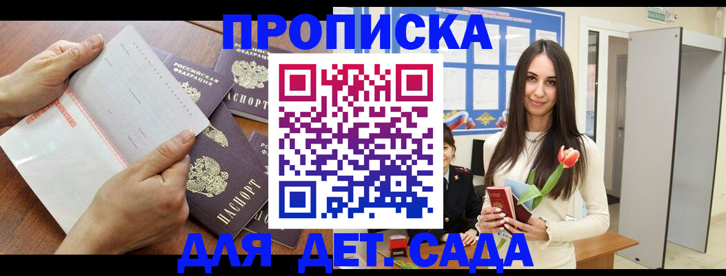 прописка от собственника в Покачах